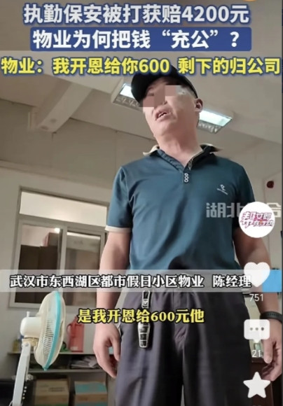 6月15日，湖北武汉，一男子在小区当保安，执勤时被业主打伤，业主赔偿他4200元