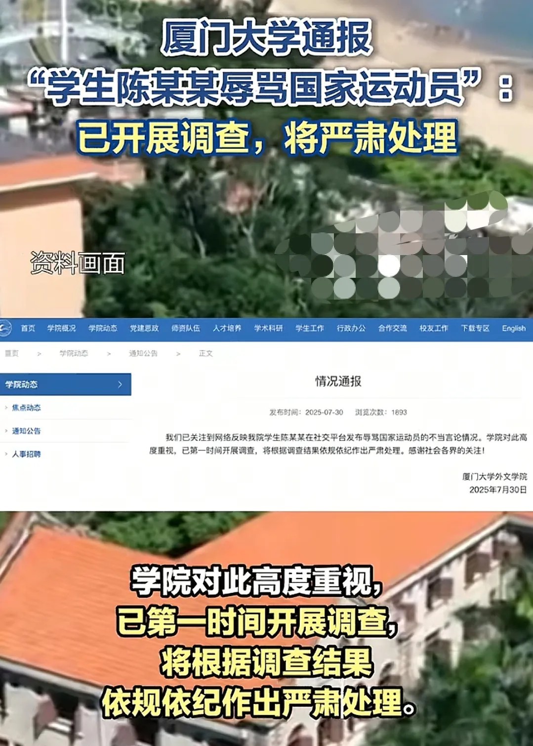 这两天两所985高校“连环爆雷”，可是厦大外语学院辱骂乒乓球员这事，学院当天就通
