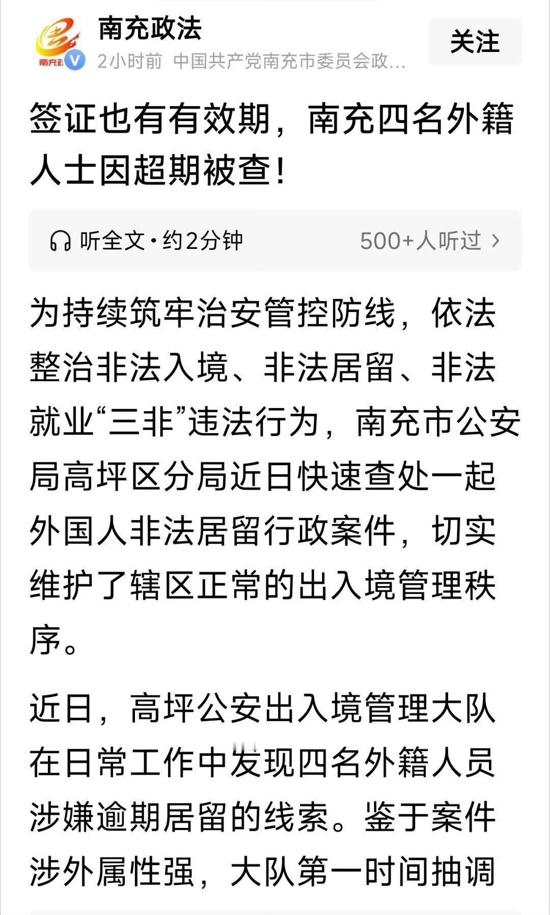 不错，不错，为南充点赞，遇到这种外国人非法居留的案件，就是要果断查处。​​​