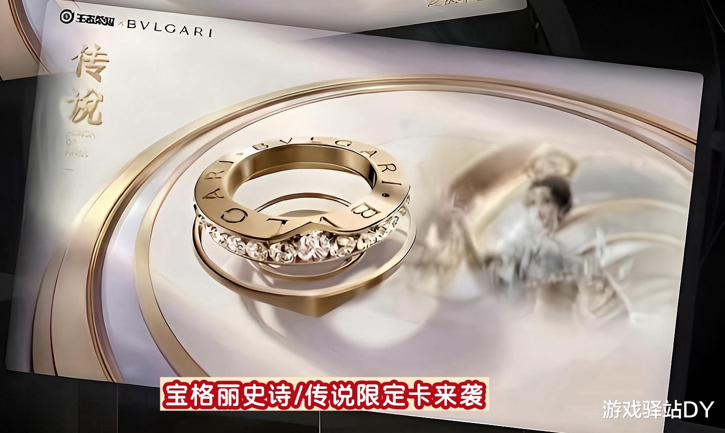 宝格丽皮肤抢先看，娜扎COS芈月美翻，2史诗优先换，顶级天幕下线