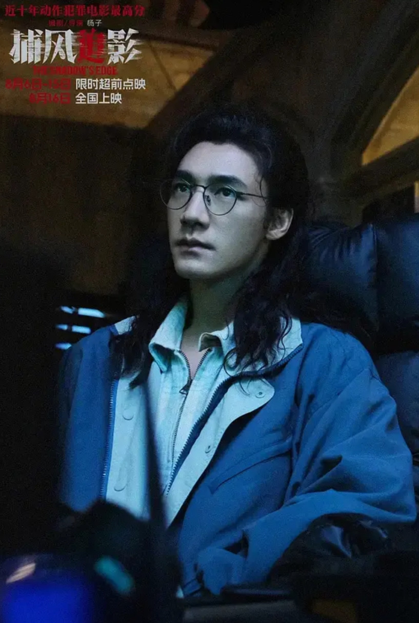 当年《封神》的质子团，如今混得最好的应该是此沙了吧！票房过十亿的《捕风追影》，他