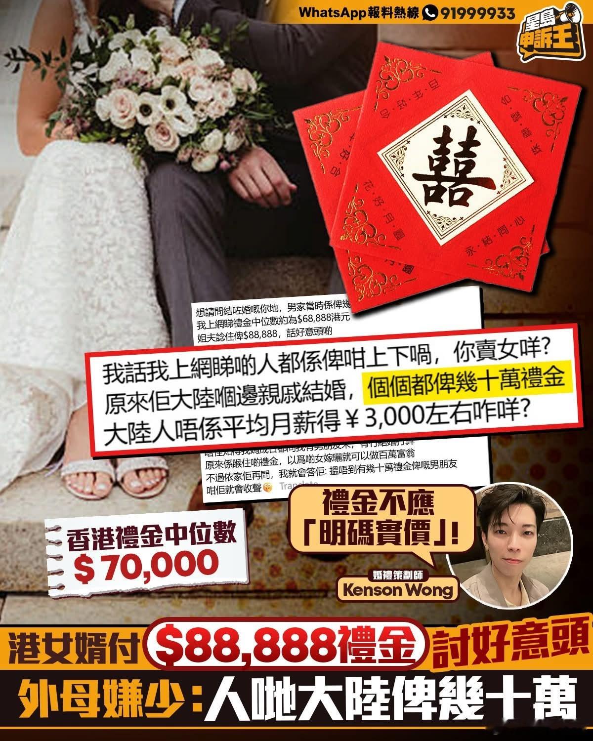 港男支付8.8万彩礼被丈母娘嫌少，港女惊讶内地月薪3000为什么彩礼几十万星岛报