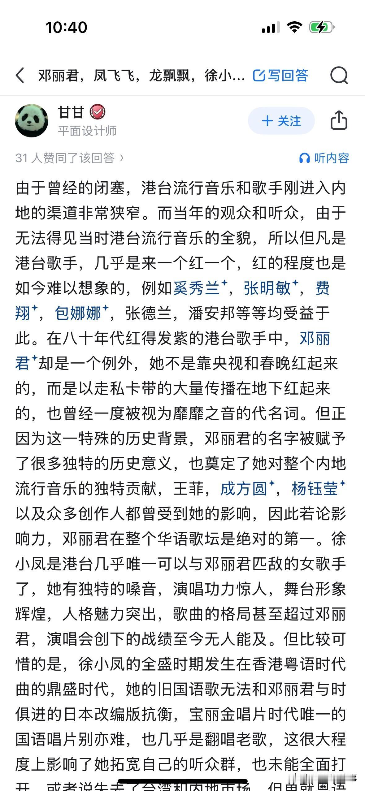 徐小凤、邓丽君、龙飘飘、凤飞飞的比较：由于曾经的闭塞，港台流行音乐和歌手刚进