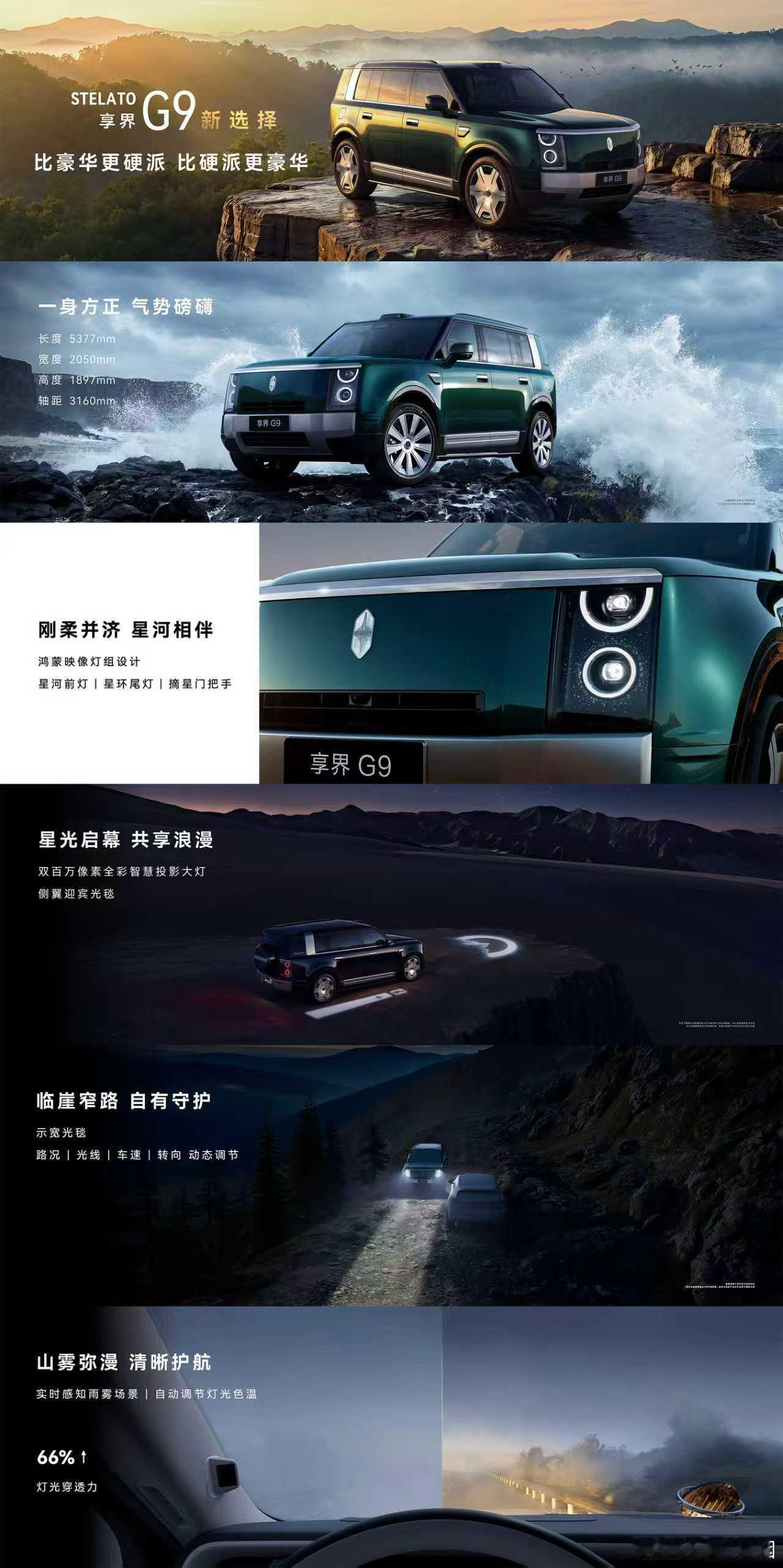 享界G9预售价尊界发完，余承东宣布享界G9预售价43.98万元这个价格大家觉得怎