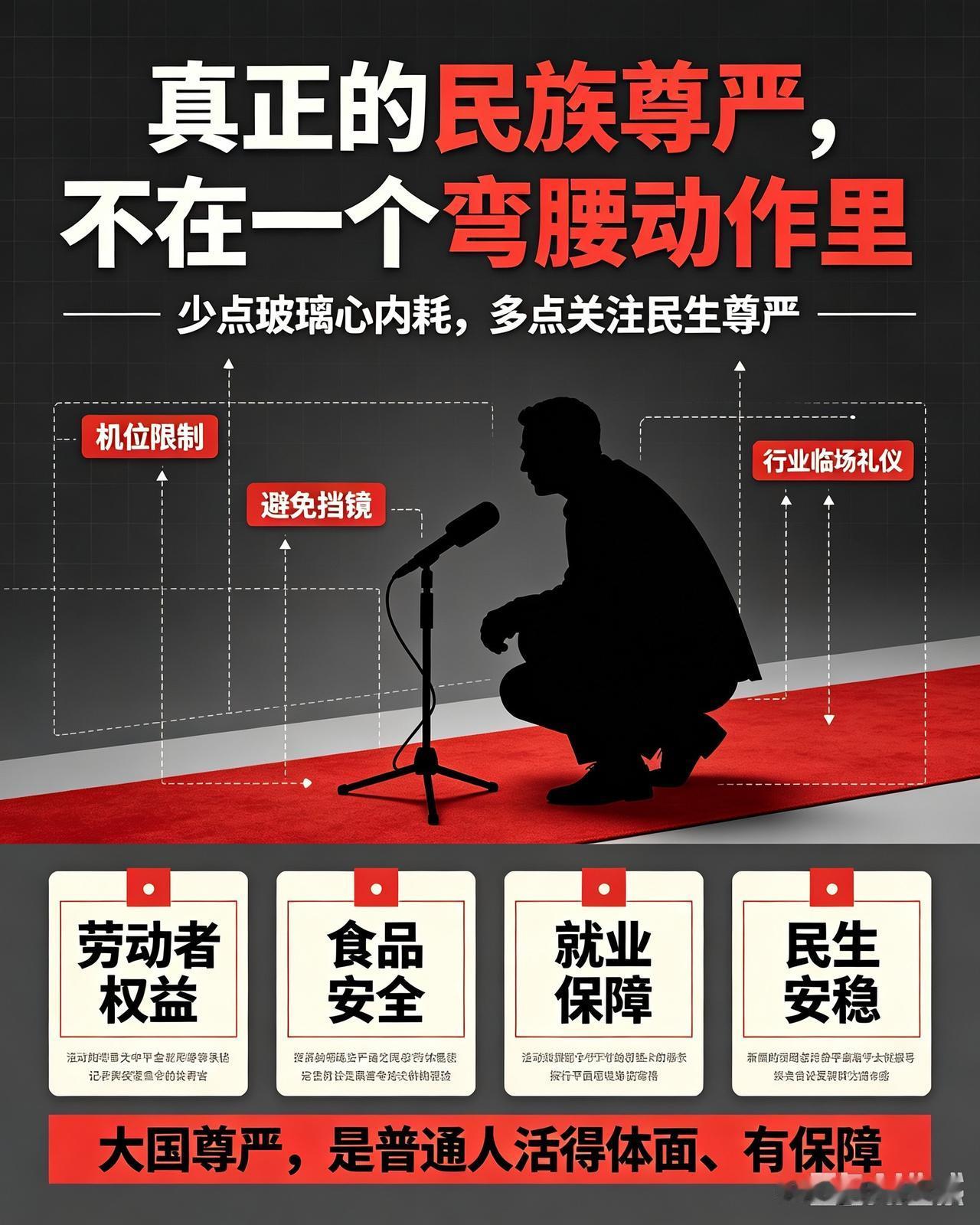 主持人半蹲采访被全网痛批：真正的民族尊严，从来不在一个弯腰动作里近期主持人半