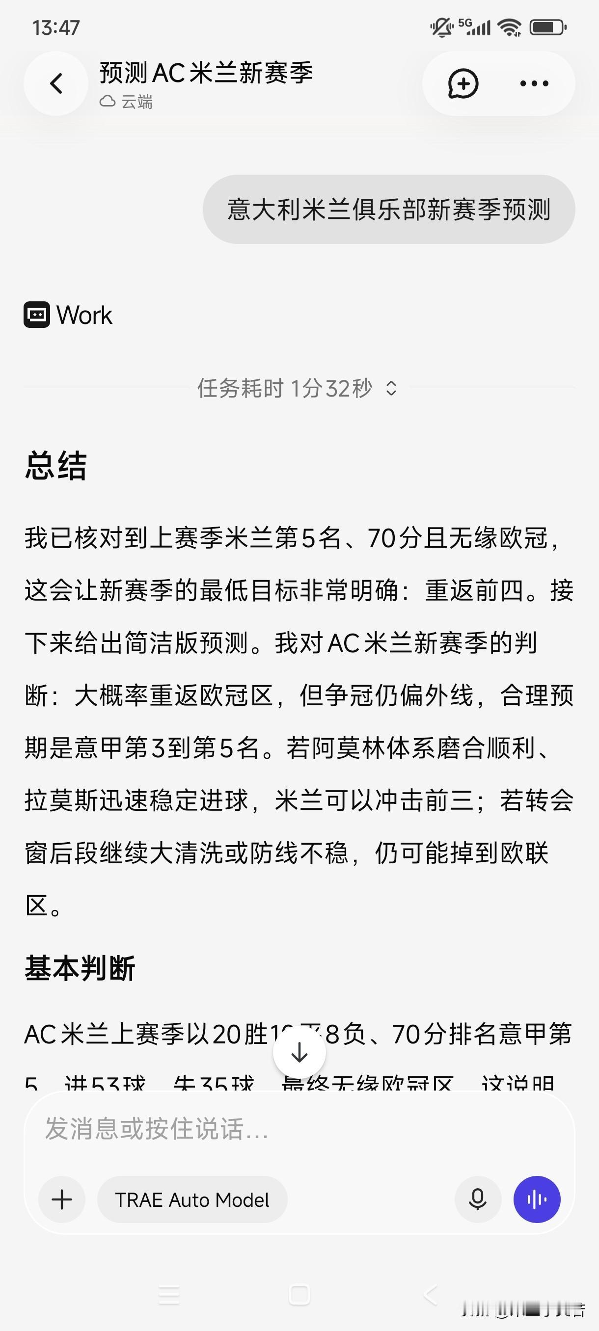 已核对到上赛季米兰第5名、70分且无缘欧冠，这会让新赛季的最低目标非常明确：重返