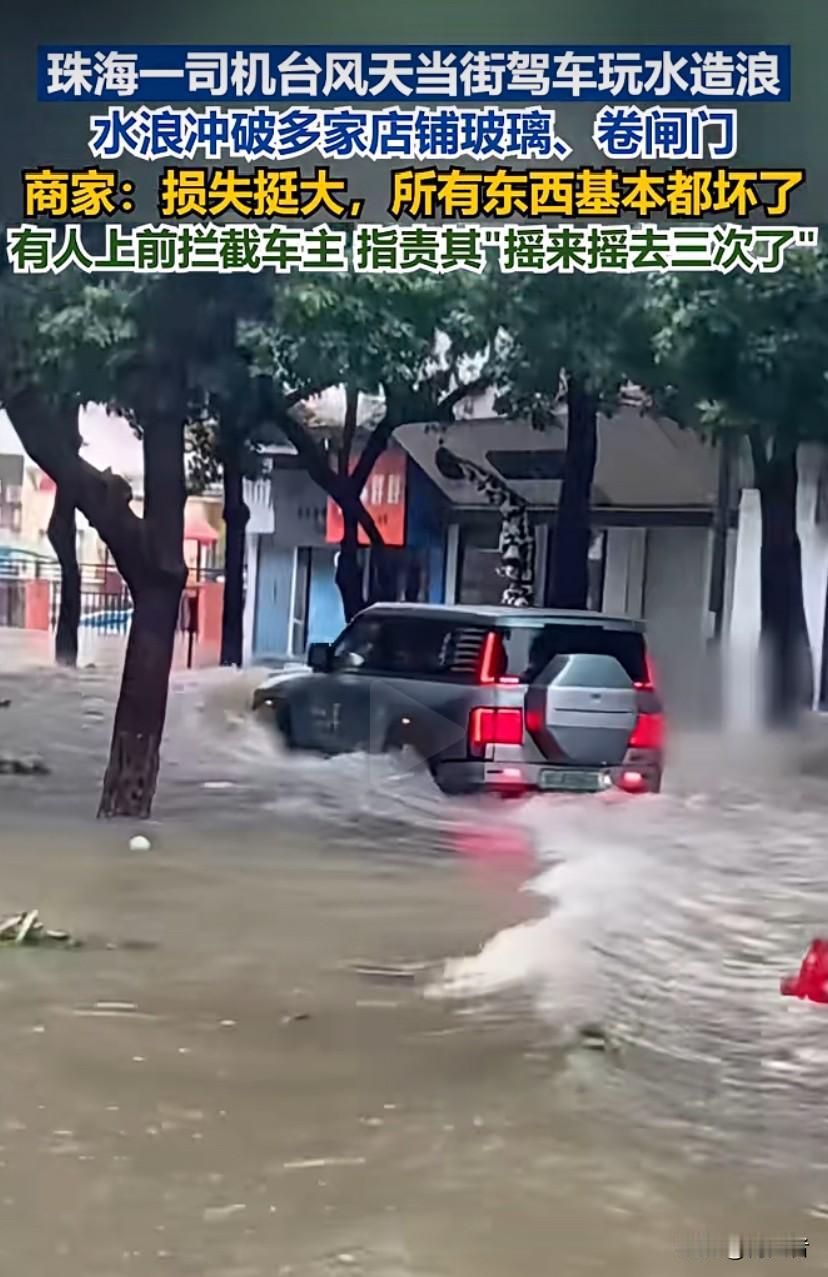 珠海这司机可真是离谱他妈给离谱开门，离谱到家了！台风天不老实待着，居然当街驾车玩