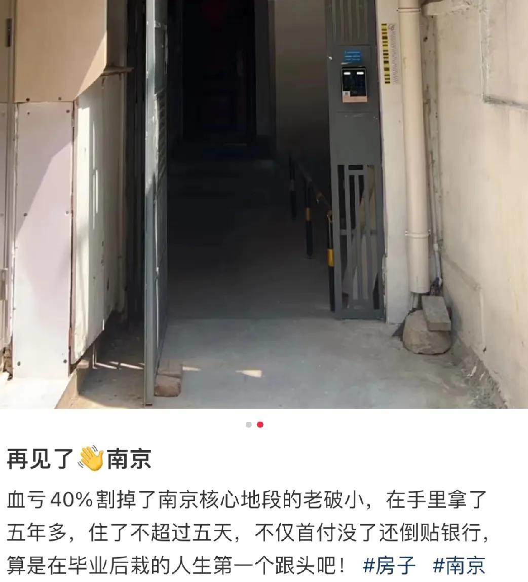 南京老破小多数跌到一半。一朋友去年年底刚买的老破小，57平