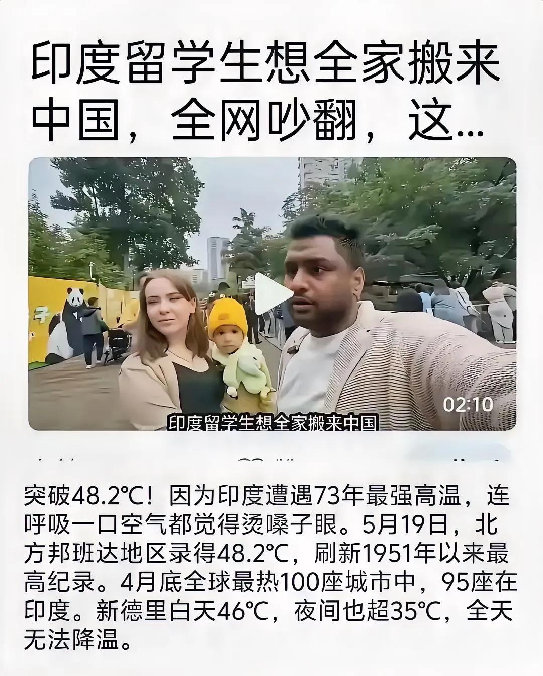 刷到个印度留学生，说毕业之后不想回去，打算带着一家人在中国过日子。原因也简