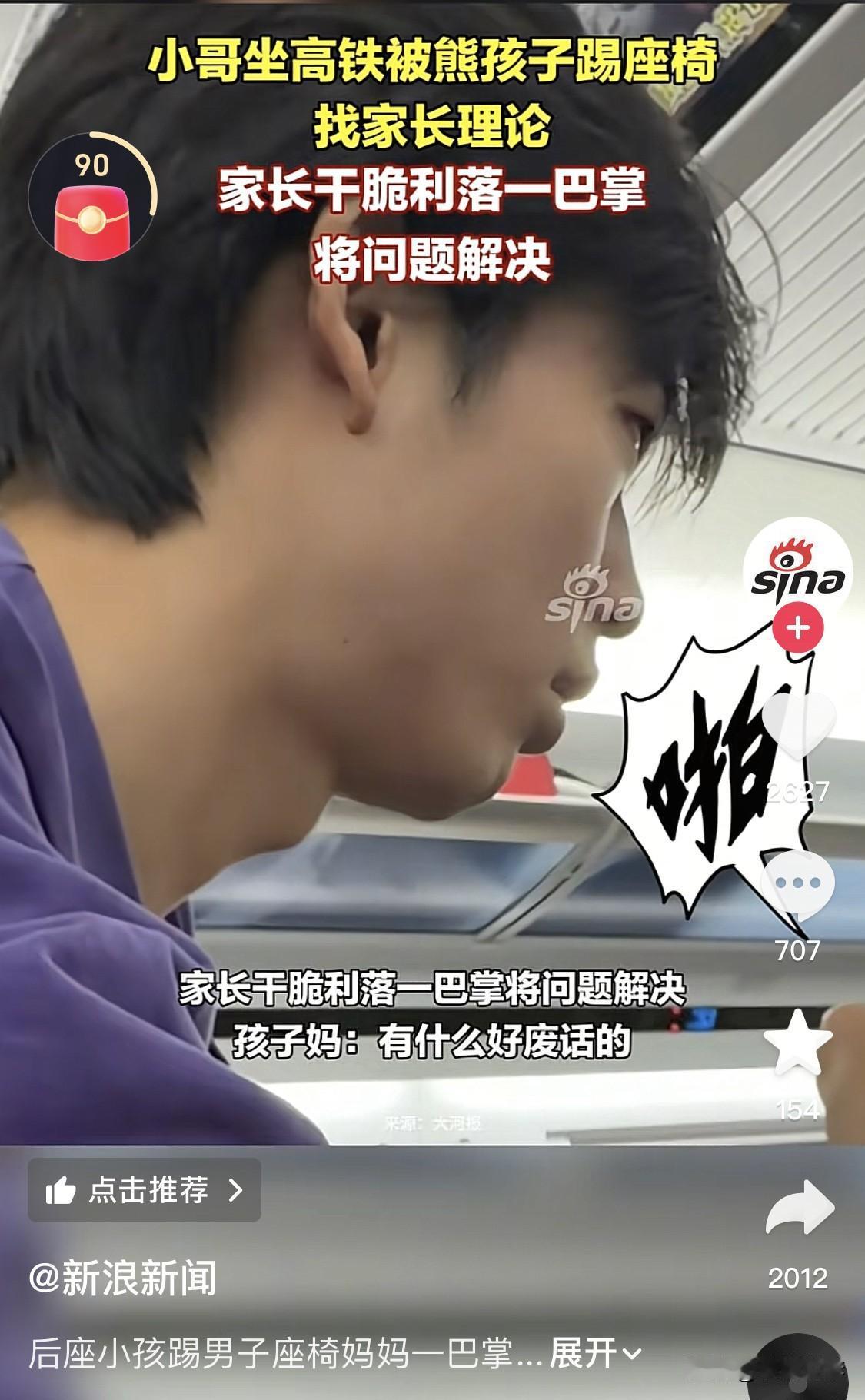 “啪”的一记耳光，整个车厢都安静了！🤫网友评论：优秀的家长！这虎妈解决问题