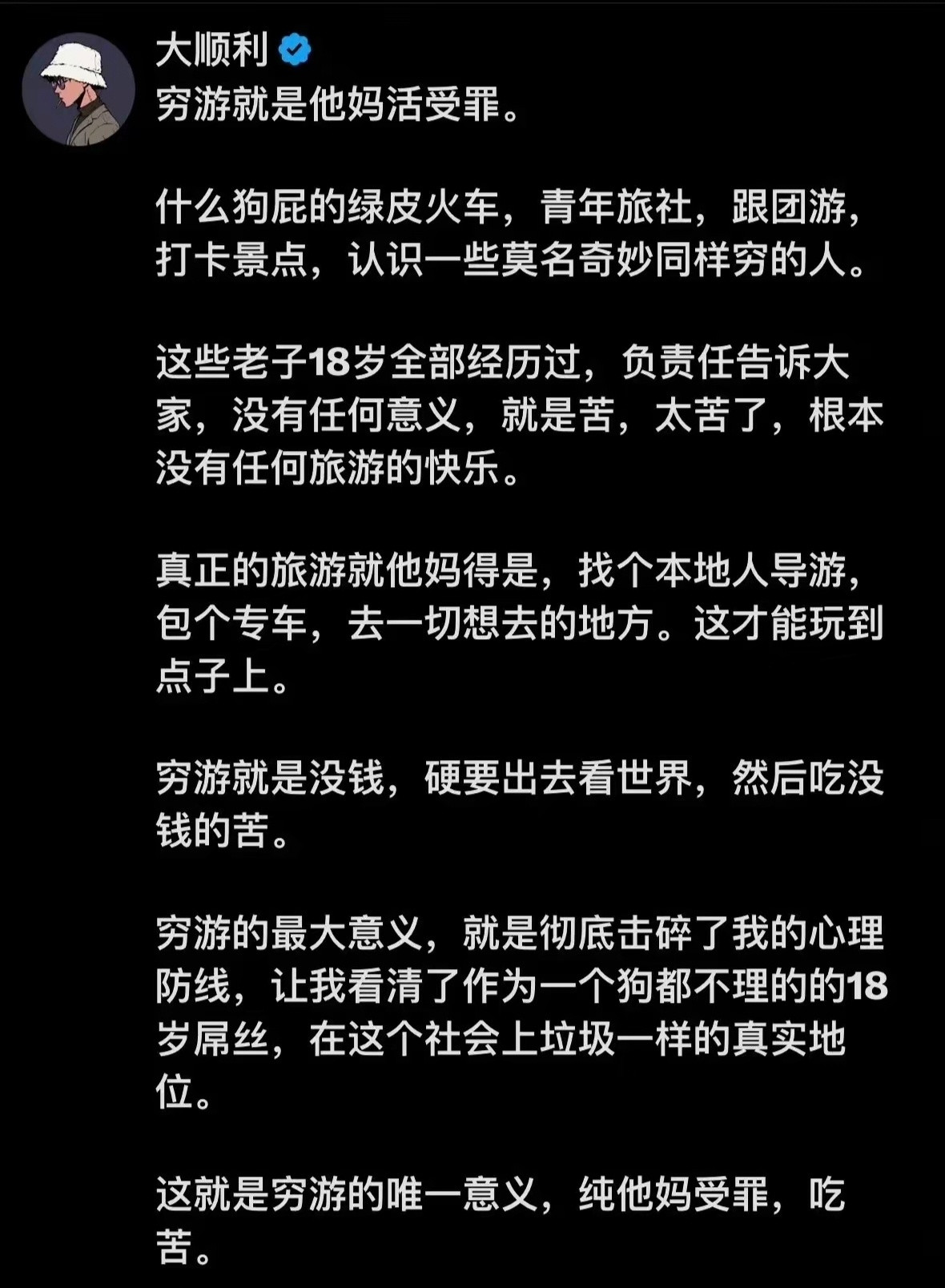 看完这个帖子，你还想穷游吗？