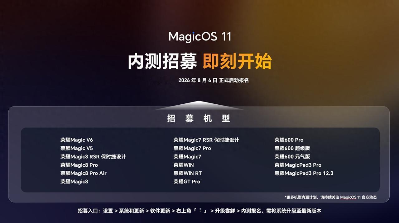 荣耀又一轮系统内测更新，适配手机名单出炉，快来看看有你的手机没不得不说，荣耀