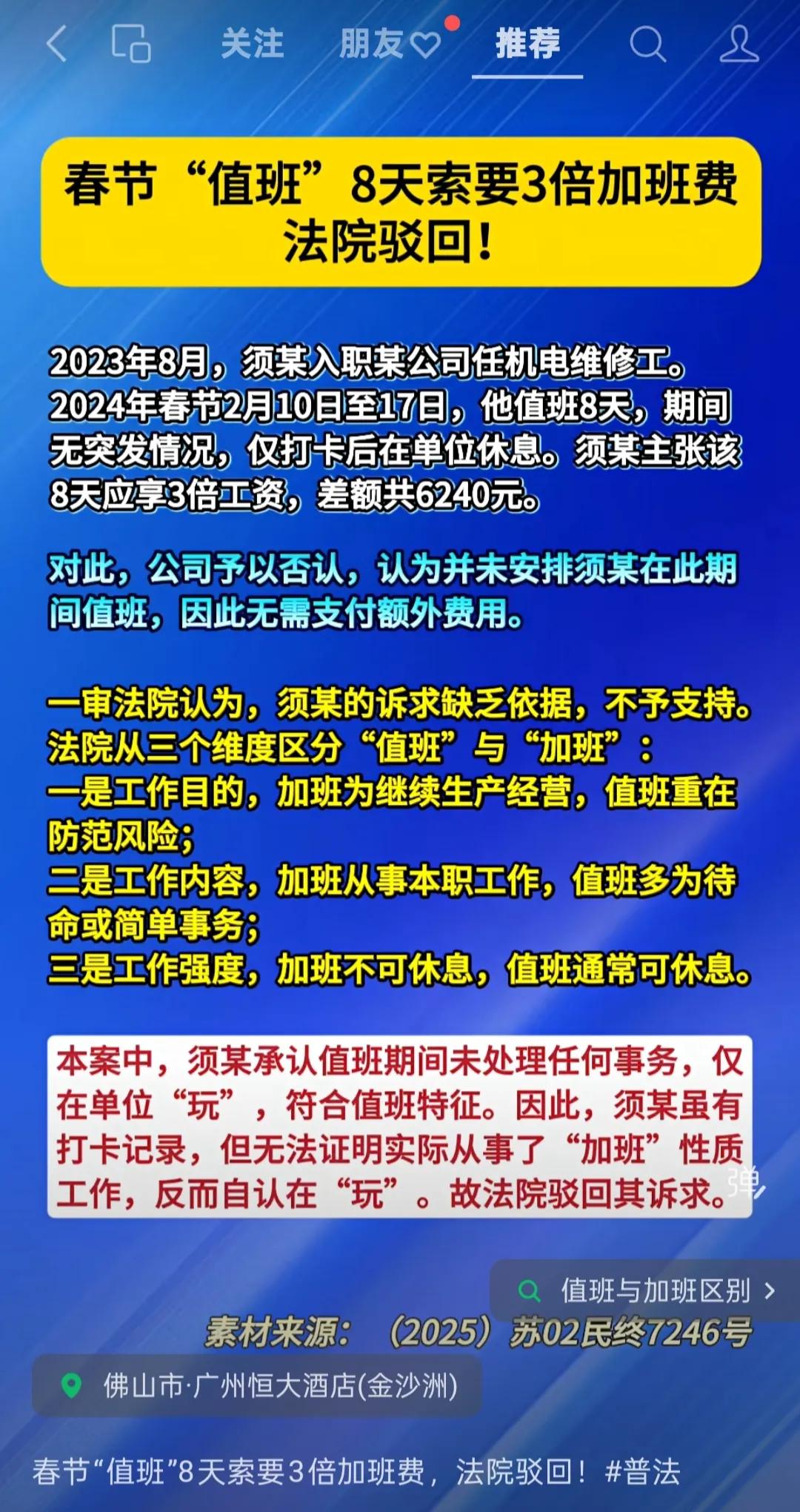 揭秘：春节“值班”≠“加班”，法院为何驳回3倍工资诉求？这起真实案例（案号