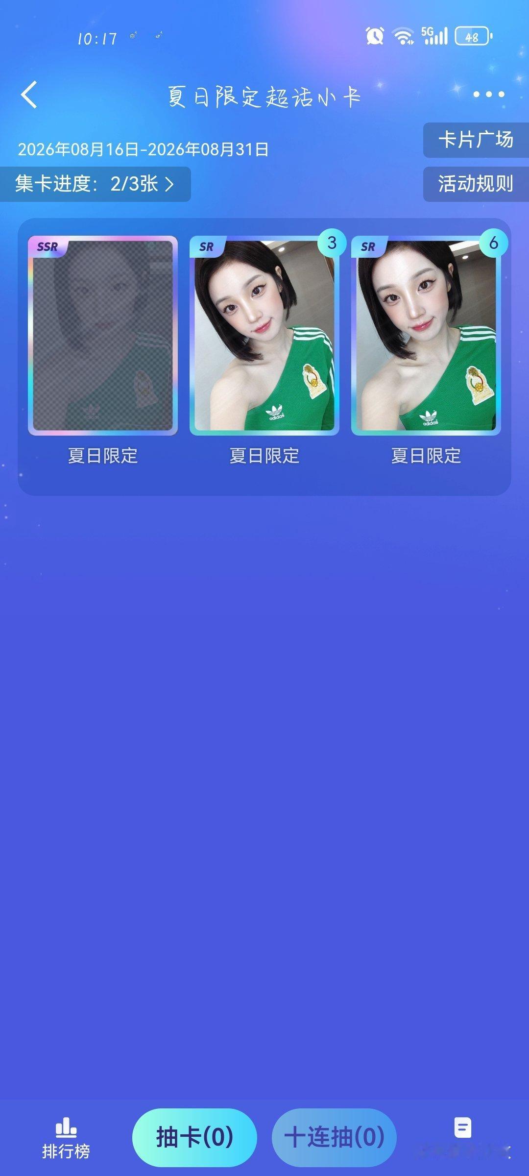 宋雨琦想要一张ssr
