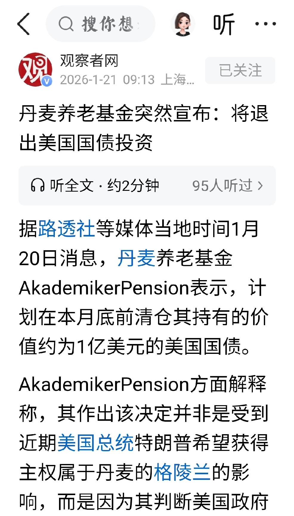 丹麦用经济武器回击美国吗？据1月21日，观察者网报道：“丹麦养老基金