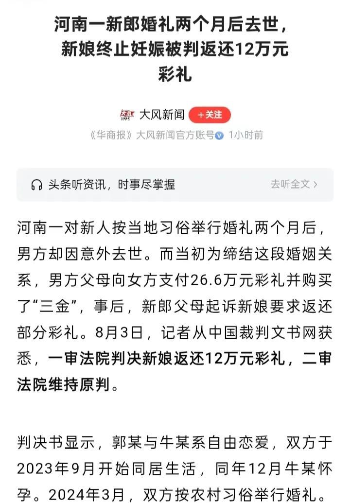 河南邓州，女子刚和丈夫结婚两个月，丈夫就意外离世了，她还怀孕了，公公婆婆要求她把