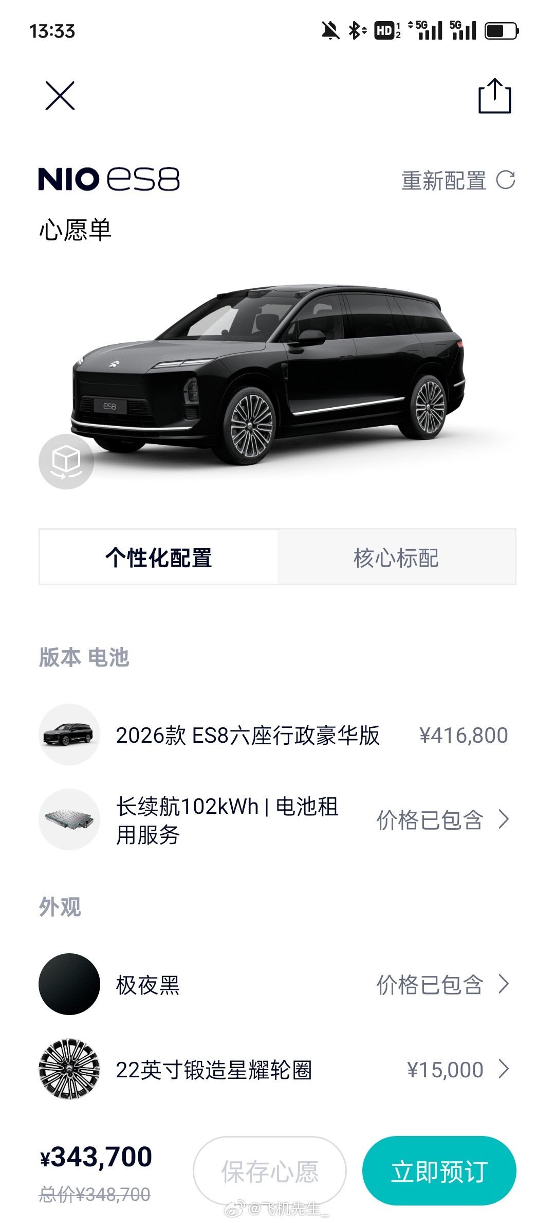 全新ES8开放选装了，大家会怎么选？一、简化的SKU：这次只有两个版本，行