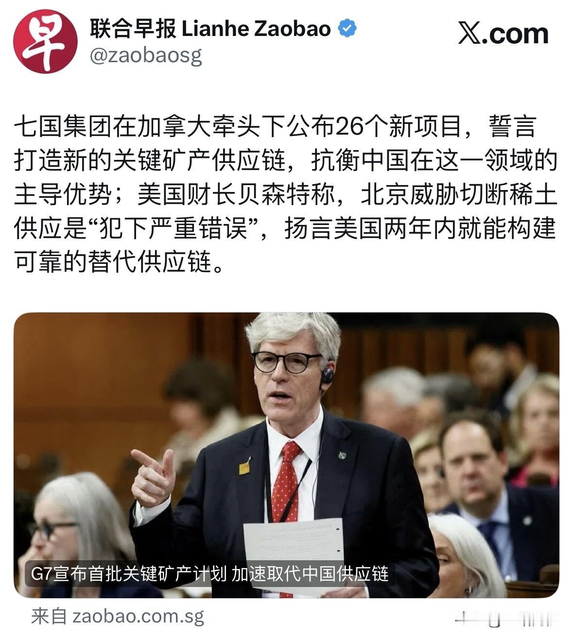 七国集团在加拿大牵头下公布26个新项目，誓言打造新的关键矿产供应链，抗衡中国在这