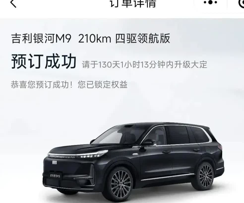 我心心念念的吉利银河M9已经下订了！刚得到个超劲爆的消息！朋友悄