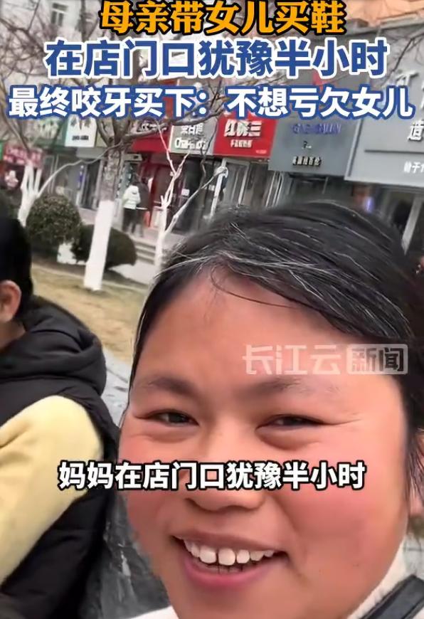 看哭了！山东威海，女子带着两个女儿去逛街买鞋，期间大女儿看中了一双599元的鞋，