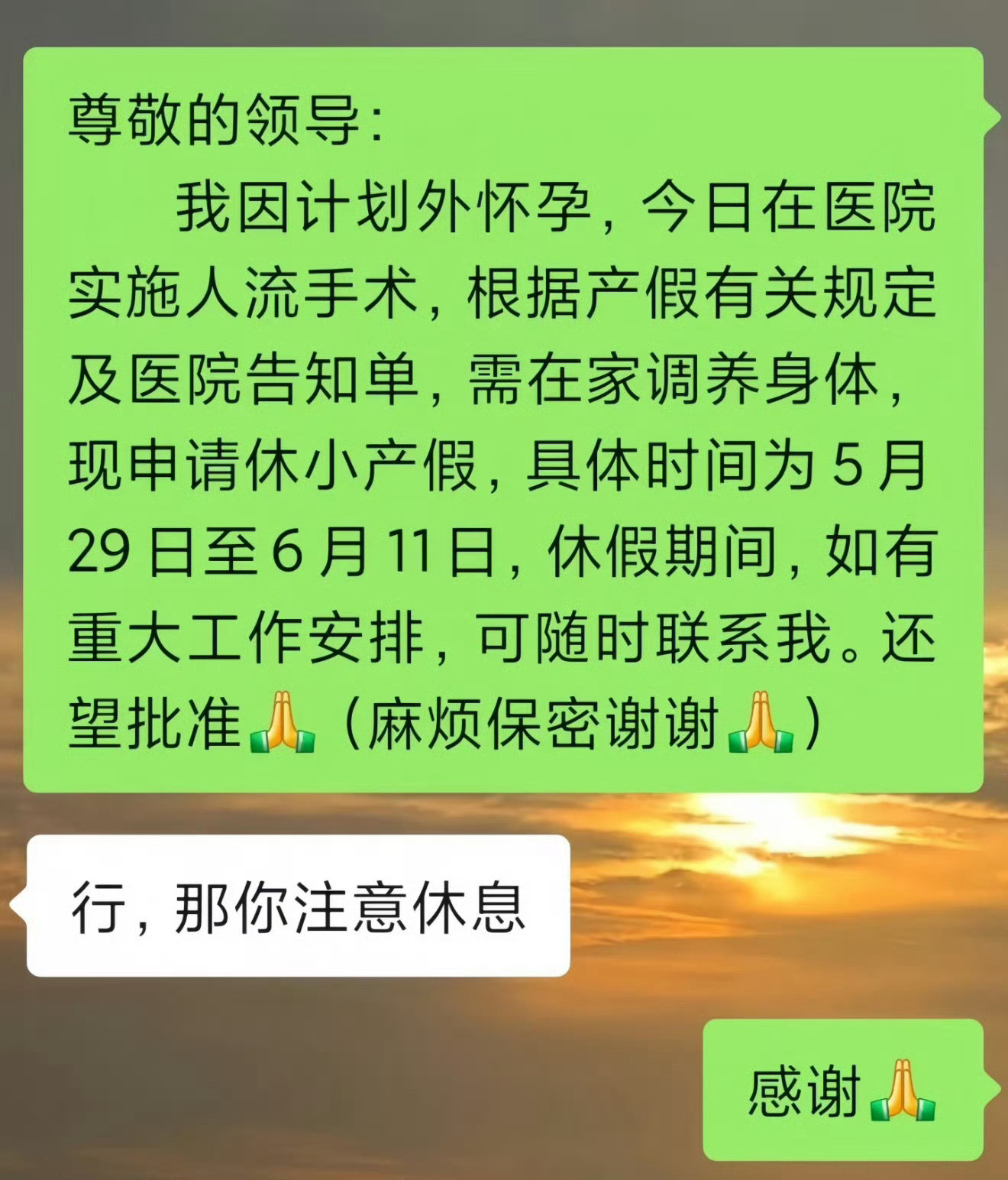 拒绝小月子请假羞耻症！