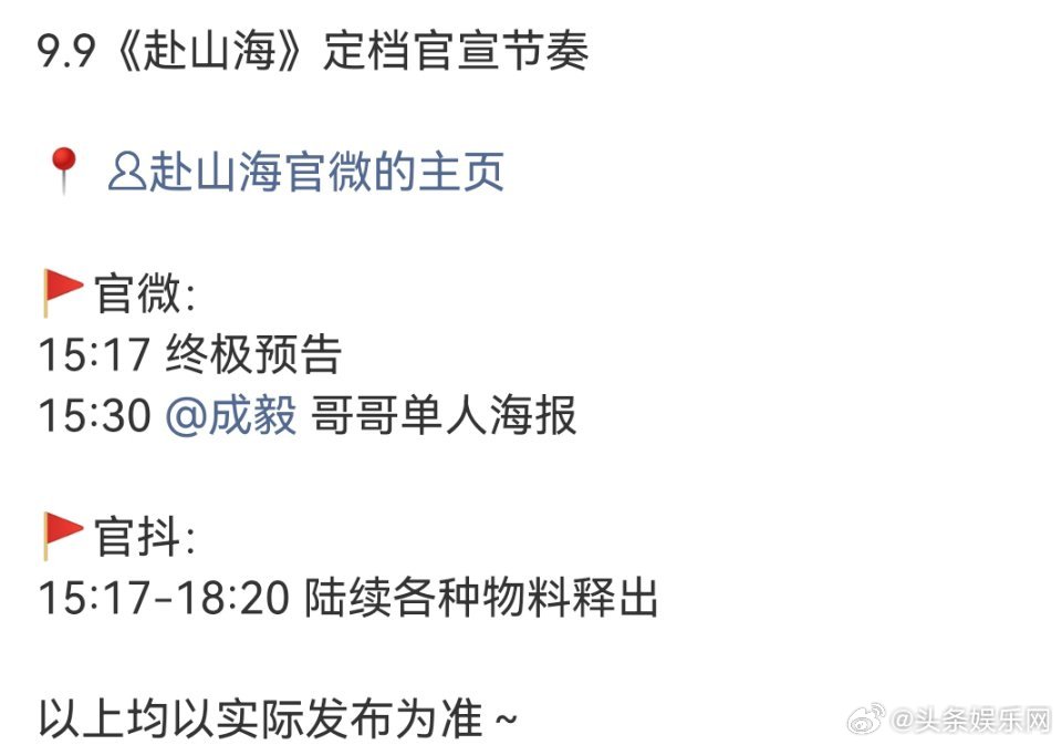 赴山海卡点成毅生日官宣定档赴山海卡点成毅生日​​​