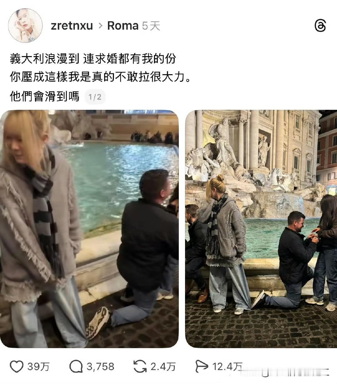 网友去意大利旅游，结果被求婚者踩中裤脚，结果走也不是不走也不是