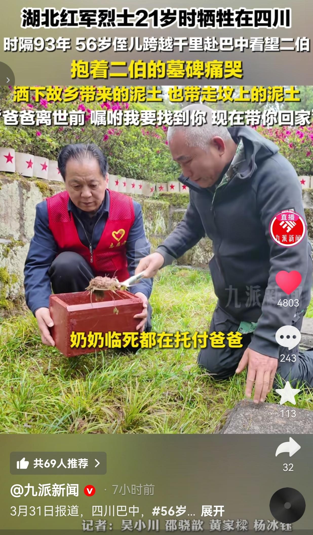 21岁红军烈士埋骨四川93年，56岁侄儿跨越千里抱碑痛哭：爸，我带二伯回家了！