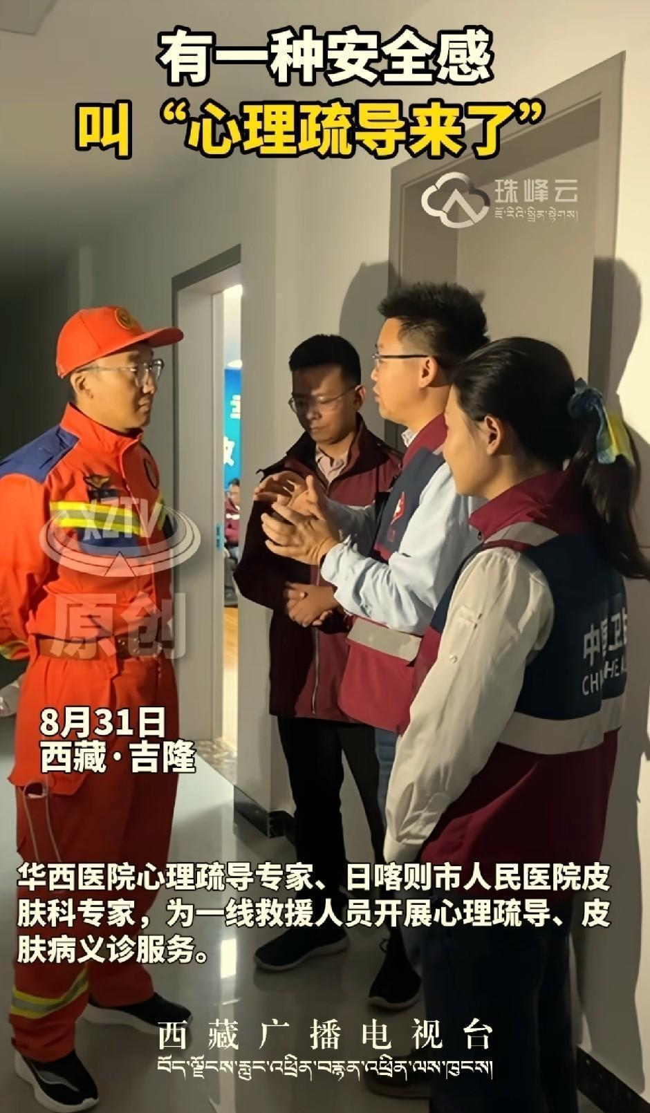在西藏救援的官兵，已经开始轮流接受心理疏导了。都说搜救一直没有结果，实际不是真