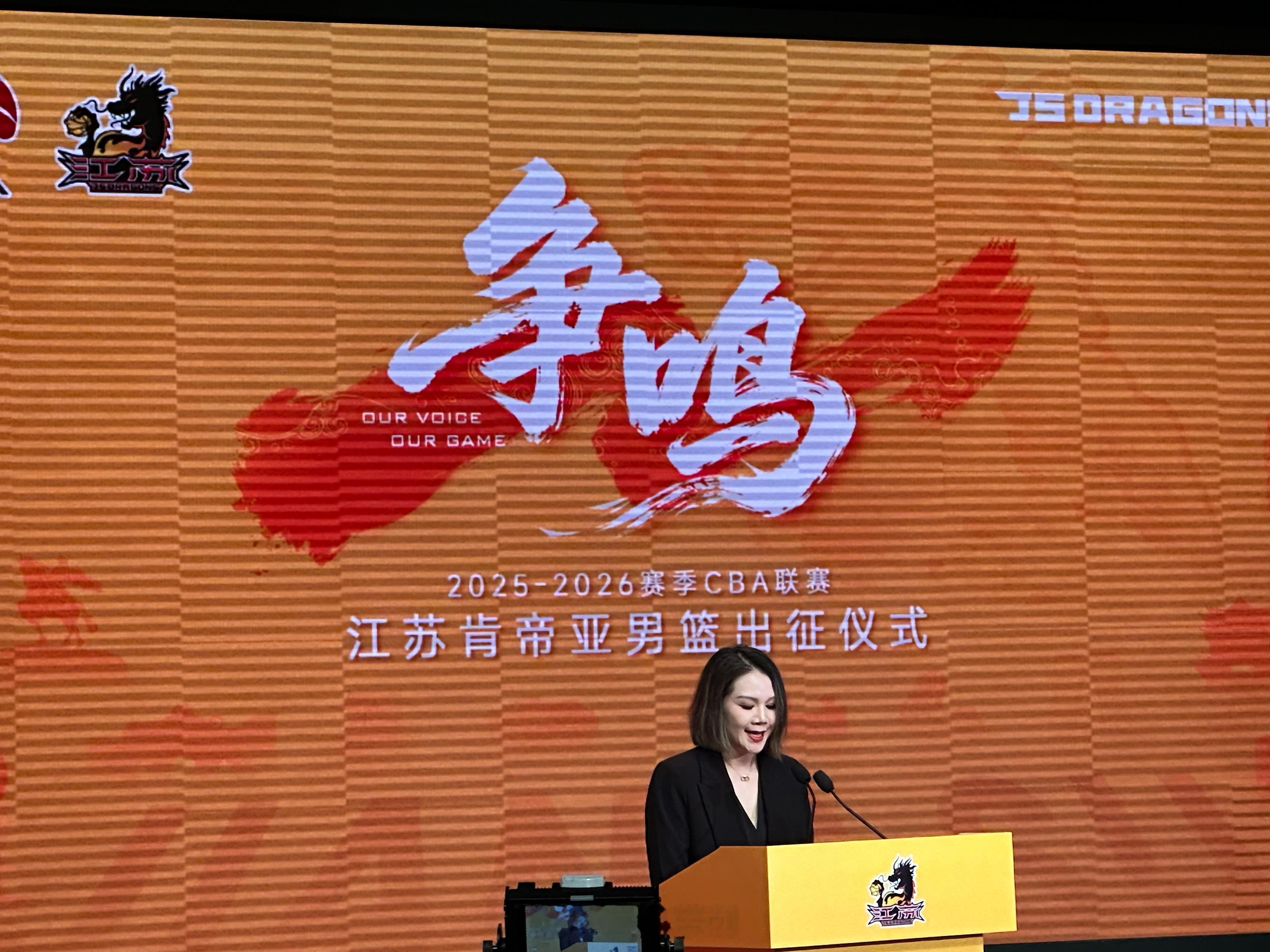 cba江苏肯帝亚男篮老板、徐总都在发言中提到，要为江苏篮球而战，希望收获成长的