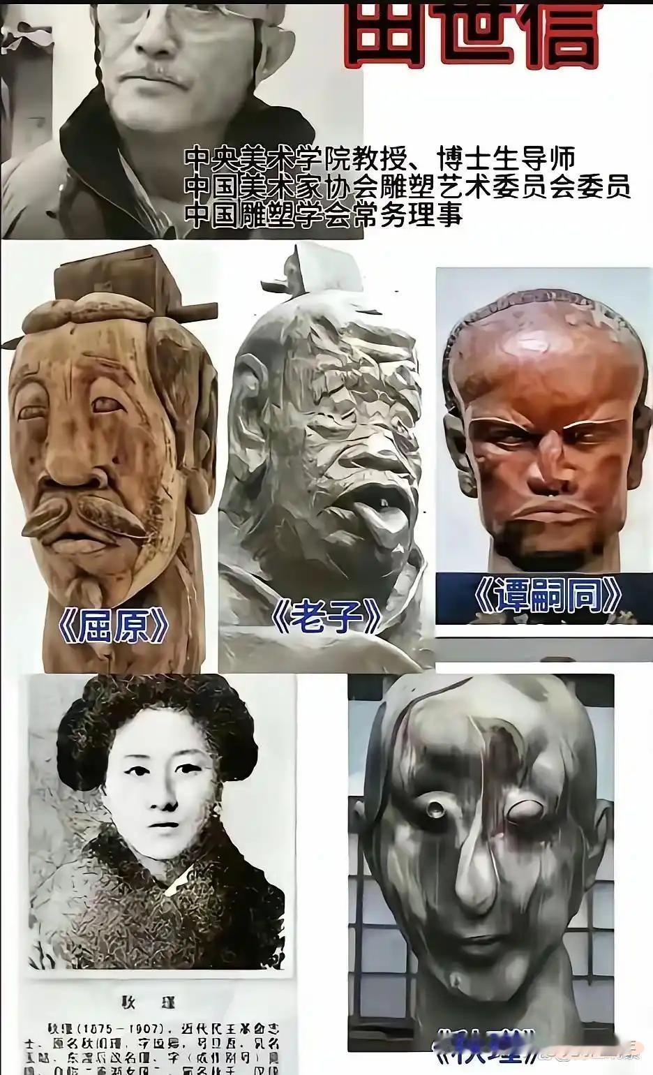 丑化先烈、歪画学生？艺术圈这股歪风该刹了！从田世信雕塑的扭曲秋瑾、吐舌老子