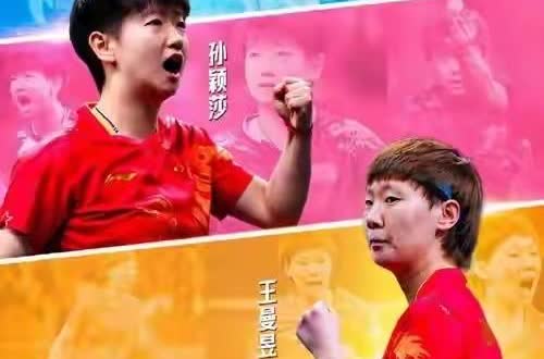 王曼昱冲击大满贯，孙颖莎是她难以逾越的一座大山？有网友认为，王曼昱作为国