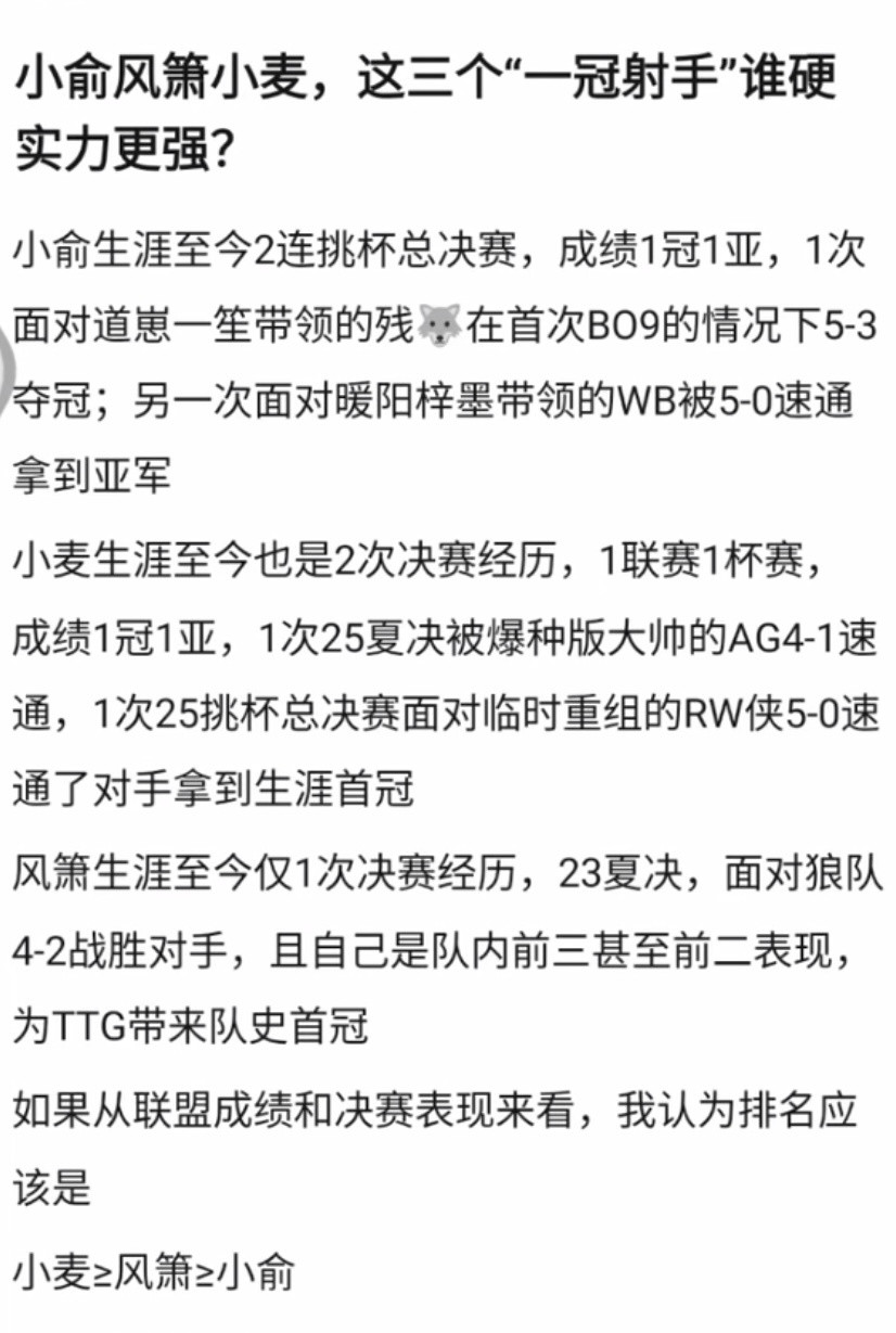 kpl理性讨论小俞风箫小麦，这三个“一冠射手