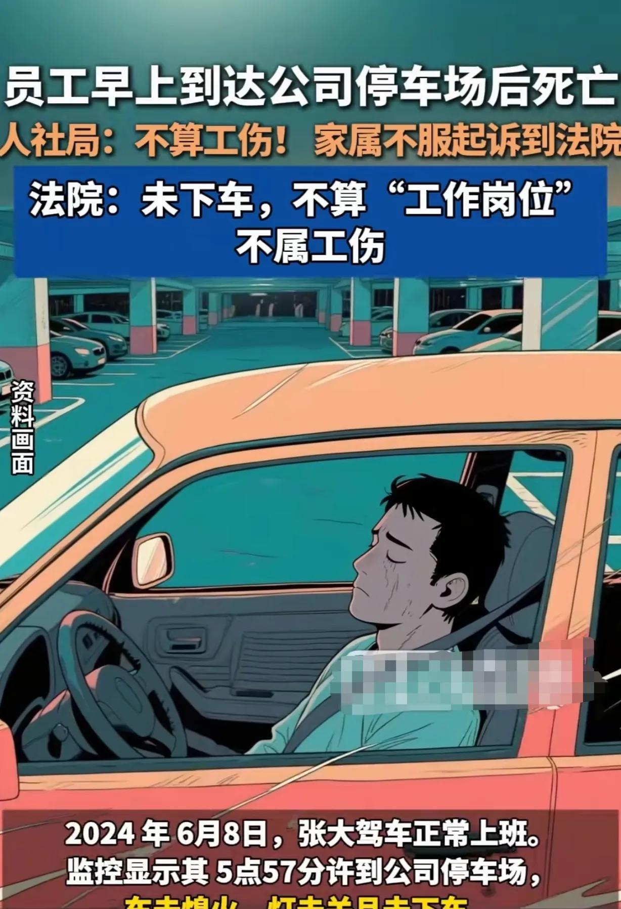 河南，一男子早晨5时57分，开车到了公司停车场，车子没熄火、车灯也没关，男子也一