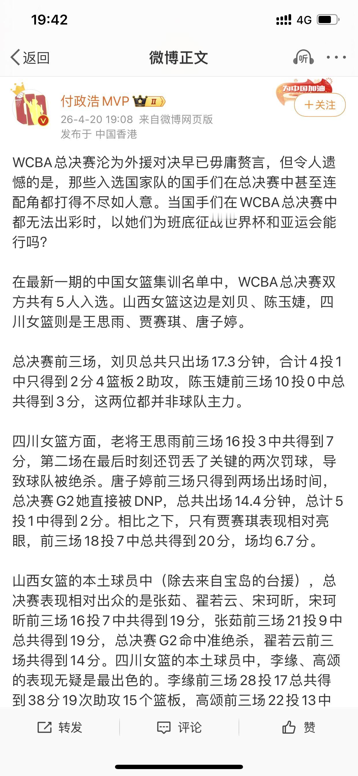 知名篮球媒体人犀利点评WCBA总决赛知名篮球媒体人付政浩的发文开篇第一句话，