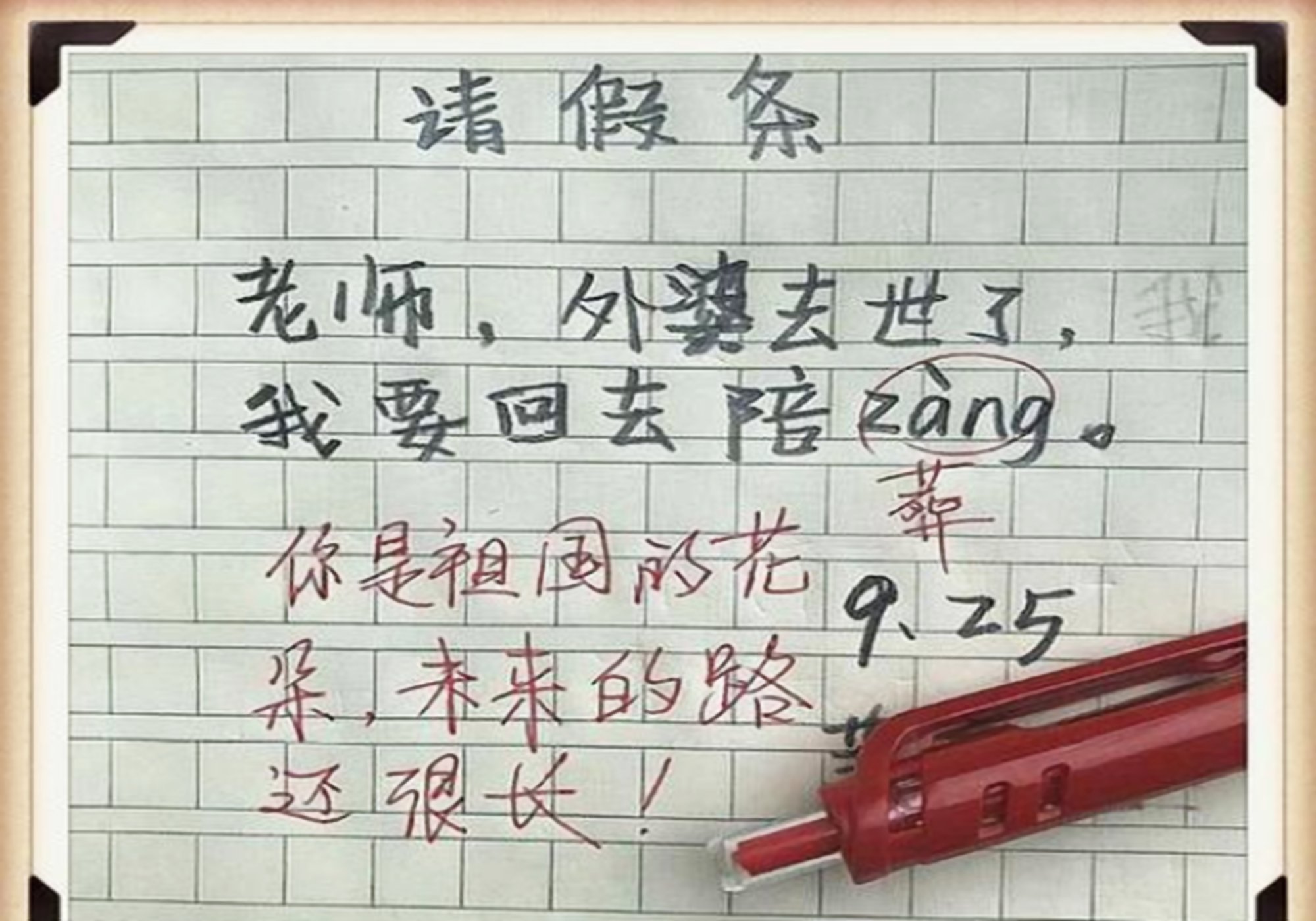 小学生请假条"太精彩", 老师笑出眼泪: 都这样了, 我能不批准吗
