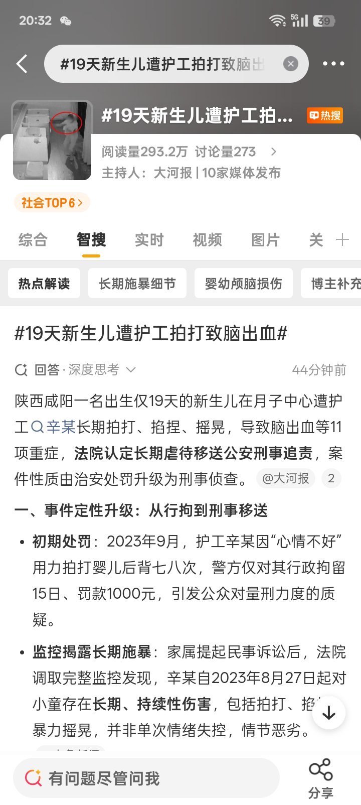 谁能想到，把刚出生十几天的宝宝送去月子中心，会遭遇这样的伤害。才19天的新生儿，头骨还很脆弱，护工下