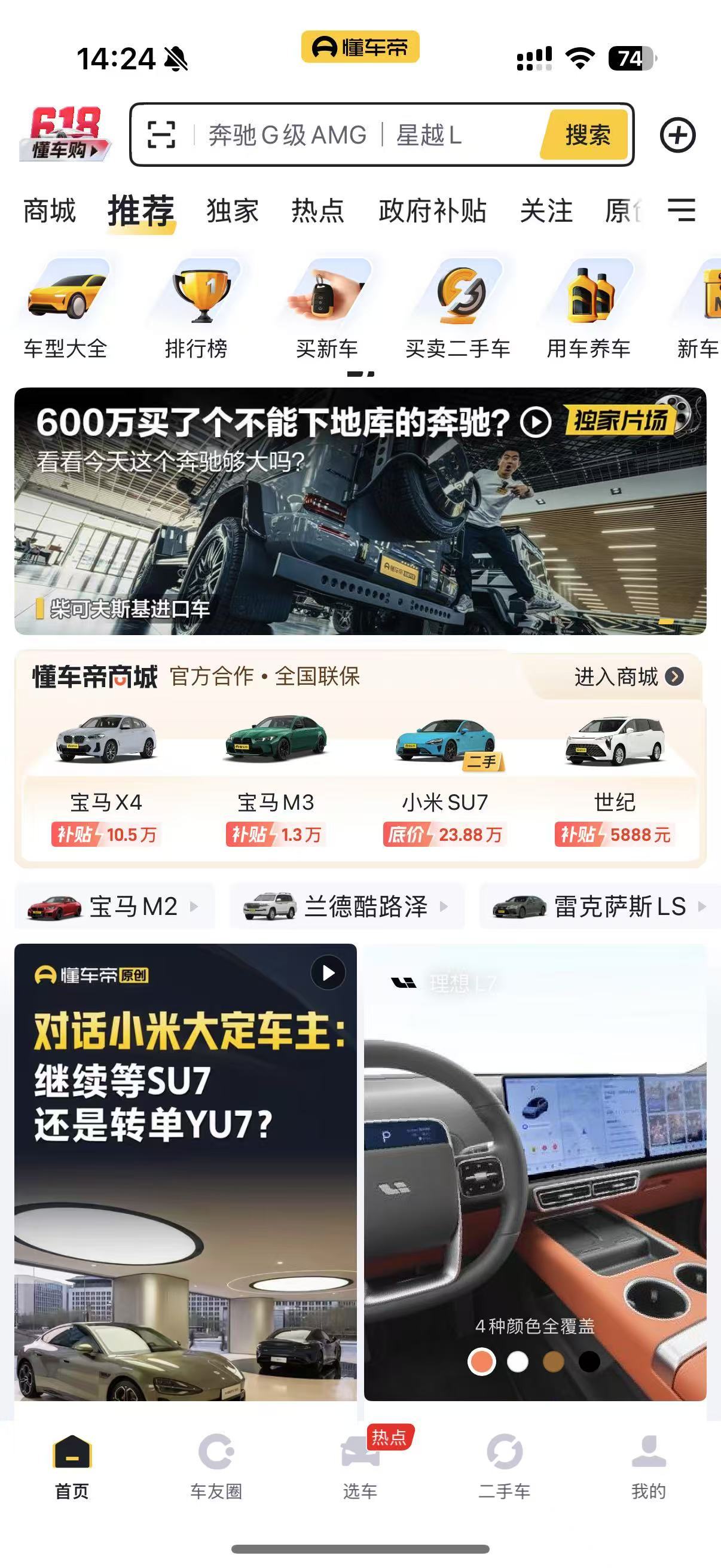 600万买了个不能下地库的奔驰？懂车帝首页安排​​​