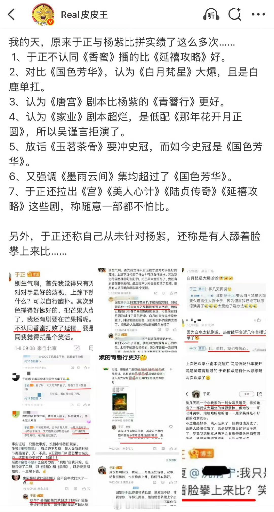 这是真的吗？[捂脸哭]别总盯着杨紫，看看别人吧。[笑着哭]​​​是啊，每次都专挑