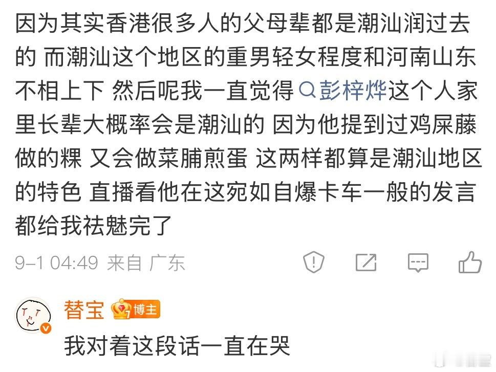 该死的潮汕蟑螂竟然伪装成港男诈骗我​​​