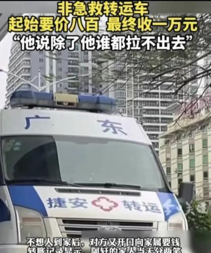 令人愤怒，救护车居然变成了“人肉馒头”！广东，男子叫救护车谈好800元，最后
