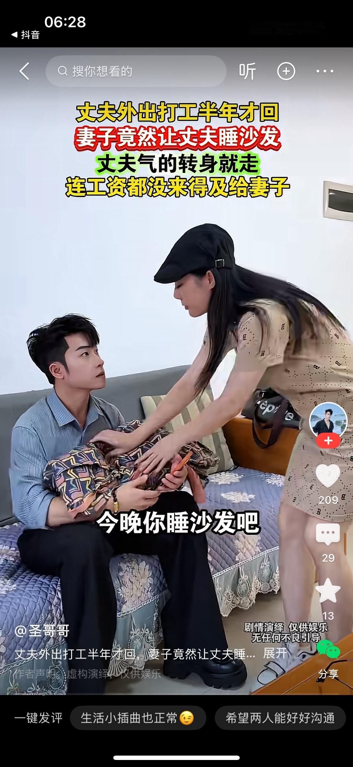 丈夫外出打工半年才回。妻子递给他一张毛毯说，今晚你睡沙发吧。丈夫直接怒了，站起来