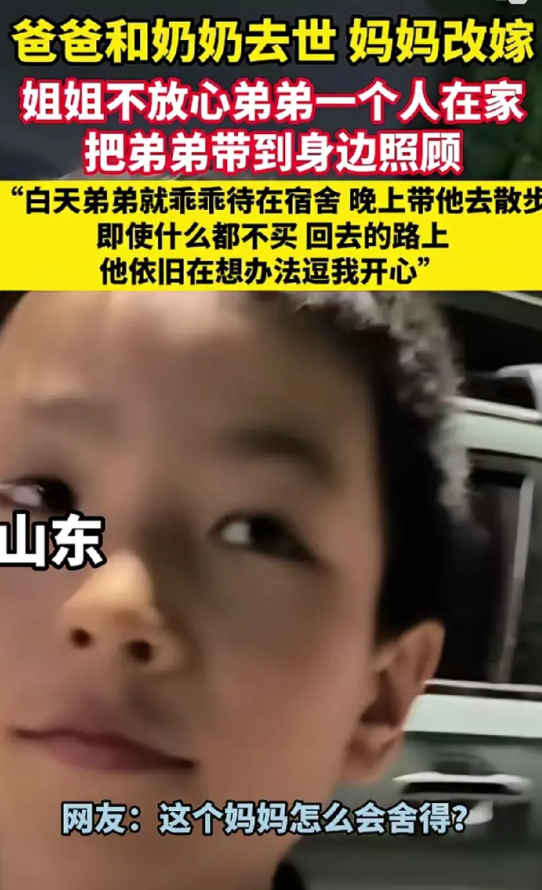 泪目！山东小男孩爸爸和奶奶去世，妈妈改嫁，孤身一人在家抹眼泪。他不明白，妈妈说不