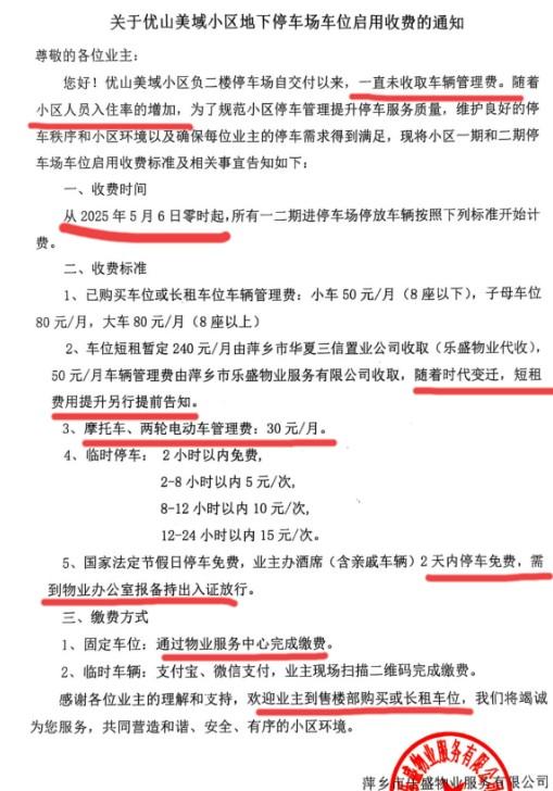 突然决定收费，连电动自行车都不放过！这则措辞强硬的收费通知，如同晴空霹雳