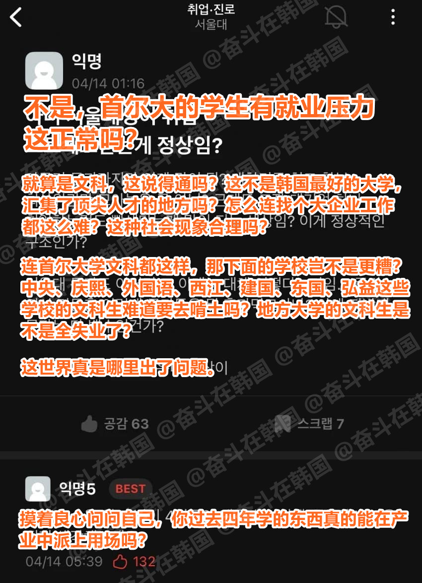 如今韩国的就业形势让首尔大学生心态崩溃海外新鲜事热点现场