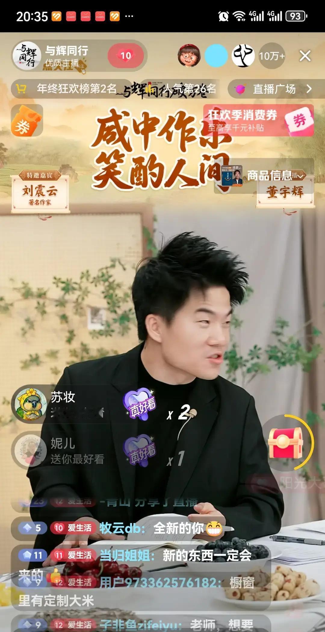 作家卖书不靠催泪，靠拆台。刘震云在董宇辉直播间30分钟撬开18万人的耳朵，单日