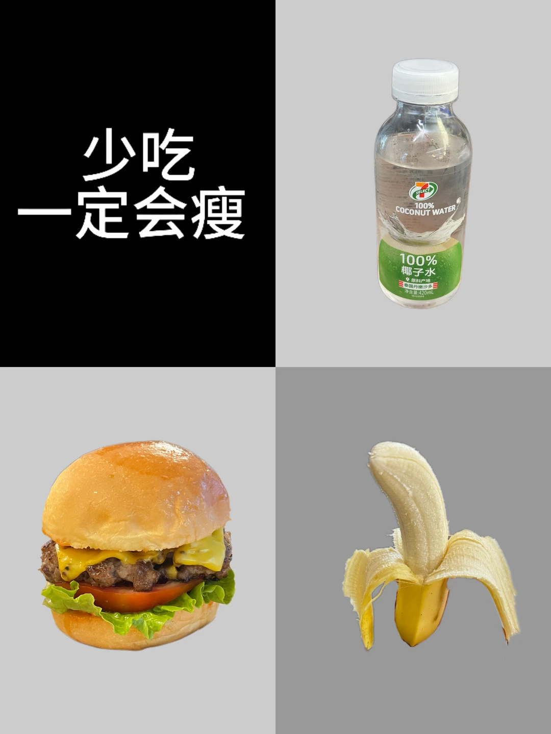 女大学生少吃无运动|累计瘦了33.9斤