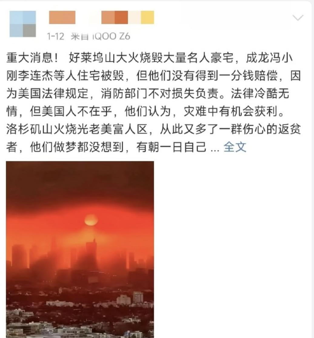 近日美国加州大火，有网友传播谣言说冯小刚、成龙、李连杰等明星在加州的房产都被烧毁