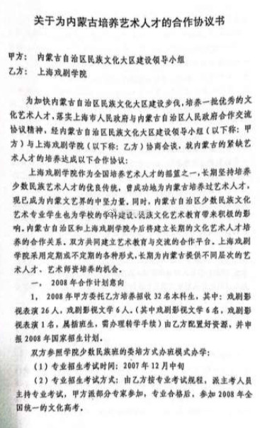 合集电梯：我找到了上戏2008级内蒙班的培养协议，多亏他们系里要评奖，什么都往官