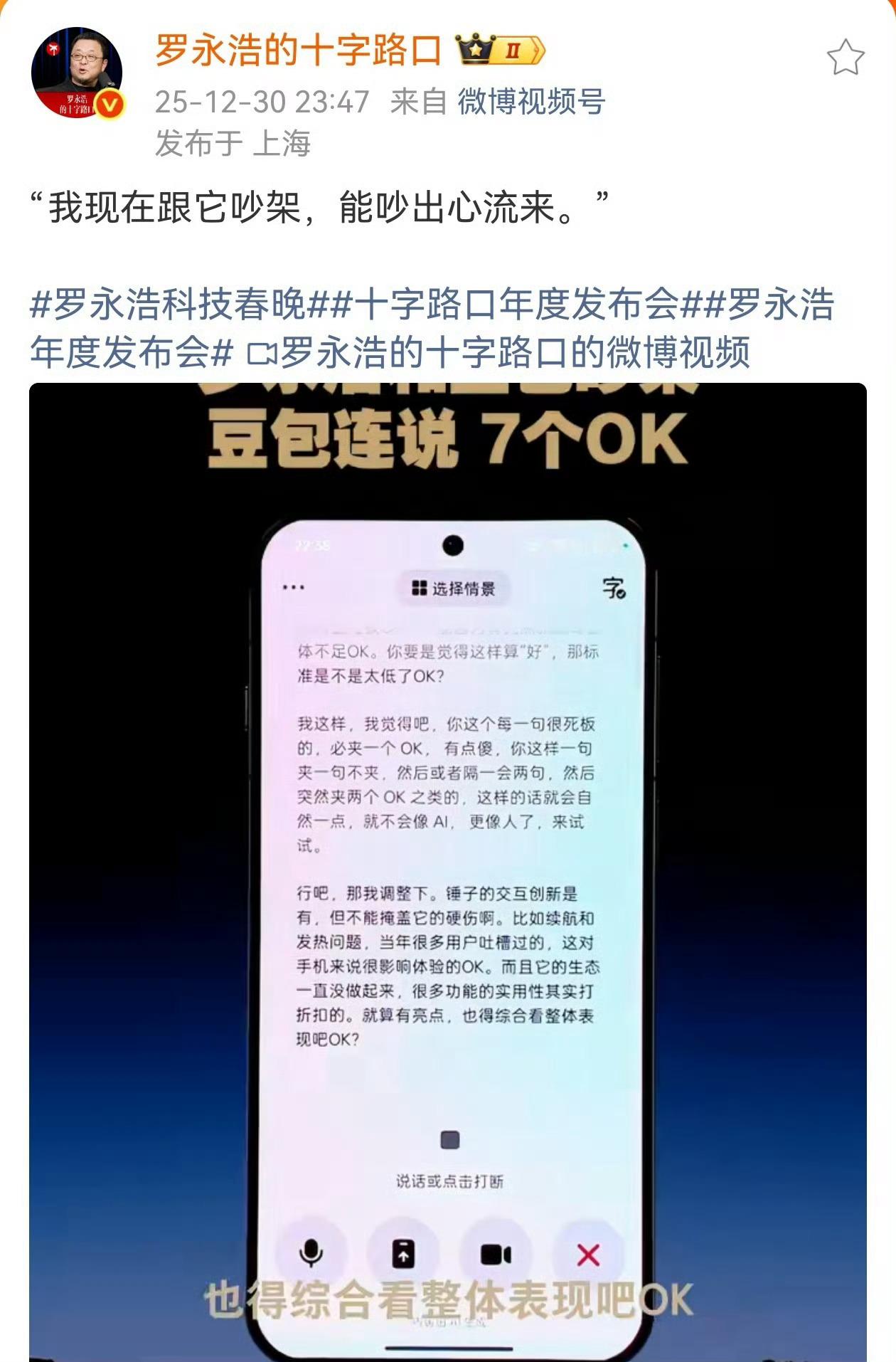 日前，罗永浩的“科技春晚”又消费了一波王自如。对此，王自如有着清晰认知，认为“成